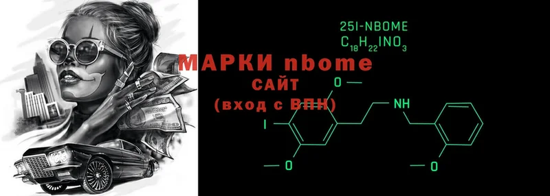 Марки 25I-NBOMe 1,8мг  наркота  Армавир 